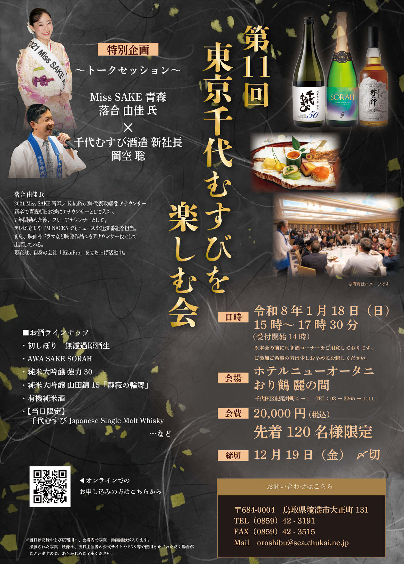 第11回 東京千代むすびを楽しむ会　※1月18日(日)15時～17時30分