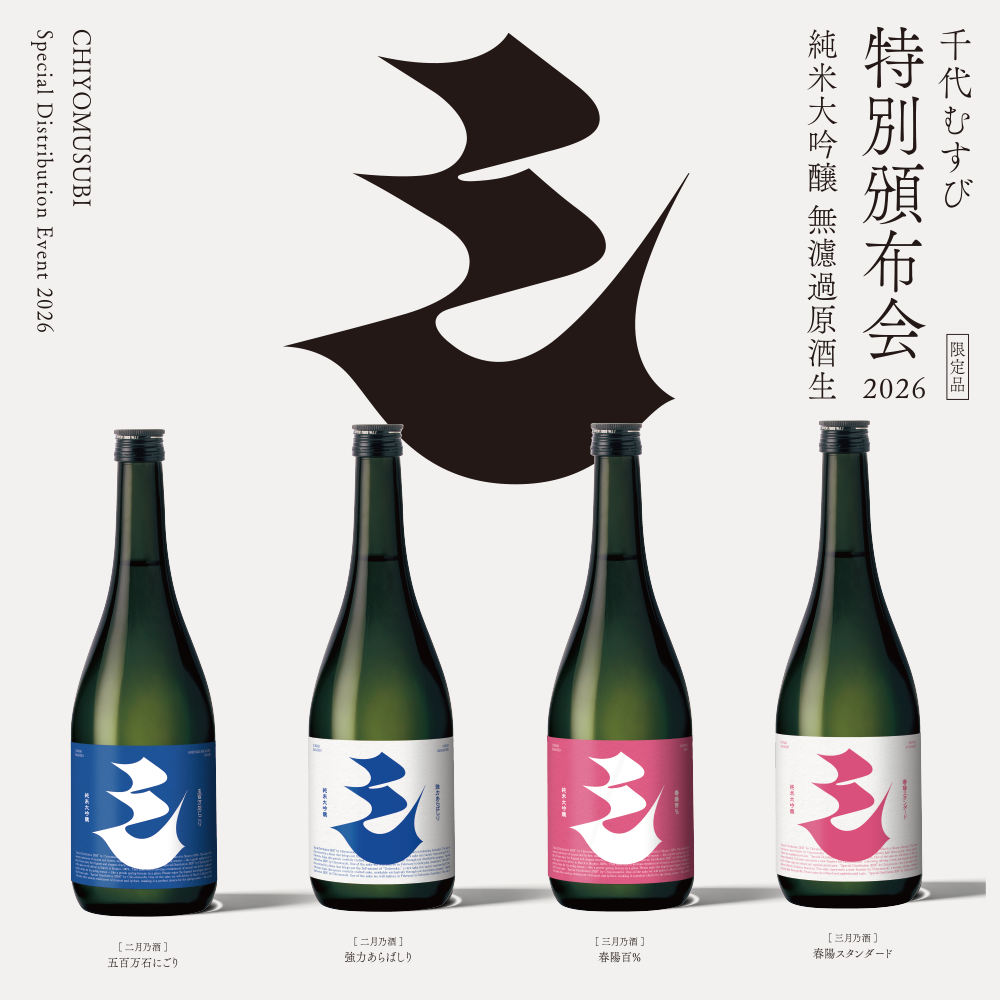 特別頒布会2026【送料込み】