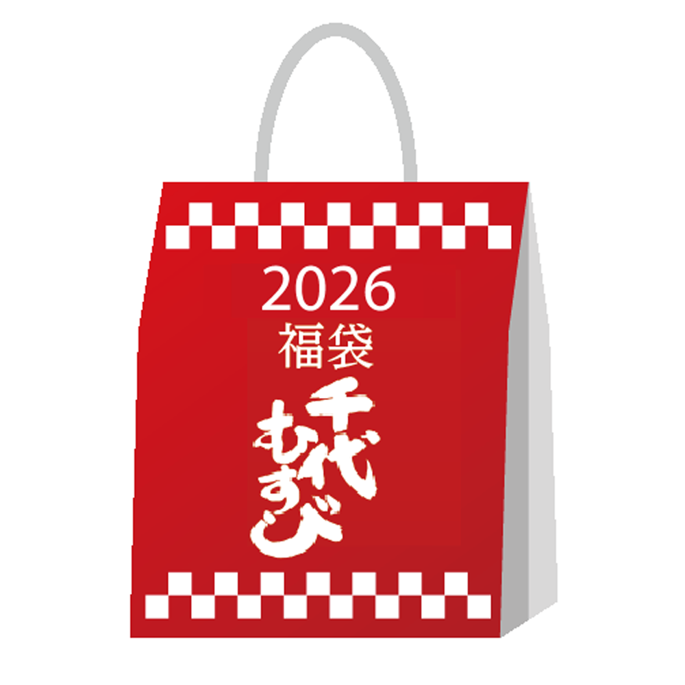 【新春】2026年 福袋10,000円コース【送料無料】　12/19出荷