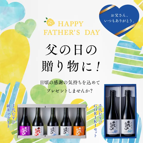 父の日の贈り物、承ります☆彡