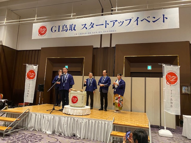 「GI鳥取」スタートアップイベント開催