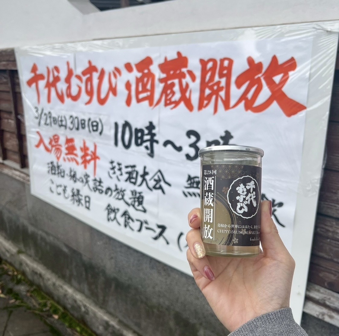 3/28(土)、3/29(日)は、「第29回 酒蔵開放」!