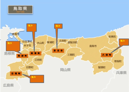 伯耆町、南部町、日南町、倉吉市、八頭町で栽培された強力を使用。