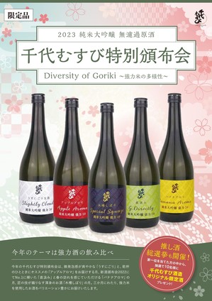 千代むすび酒造株式会社 | 情報・スケジュール | お知らせ