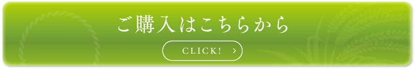 ご購入はこちら