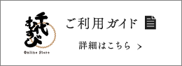 ご利用ガイド 詳細はこちら