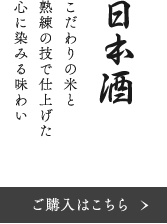 日本酒_テキスト